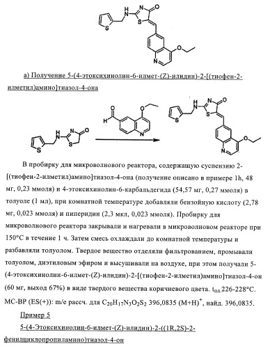 4-монозамещенные тиазолинонхинолины (патент 2397983)