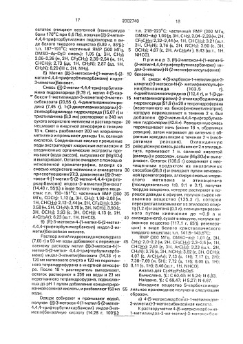 3-метокси-4-[1-метил-5-(2-метил-4,4,4-трифторбутилкарбамоил) индол-3-илметил]-n-(2-метилфенилсульфонил)бензамид или его фармацевтически приемлемые соли в качестве антагонистов лейкотриена и полупродукты для их получения (патент 2002740)