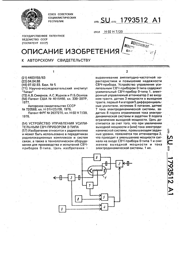 Устройство управления усилительным свч-прибором о-типа (патент 1793512)
