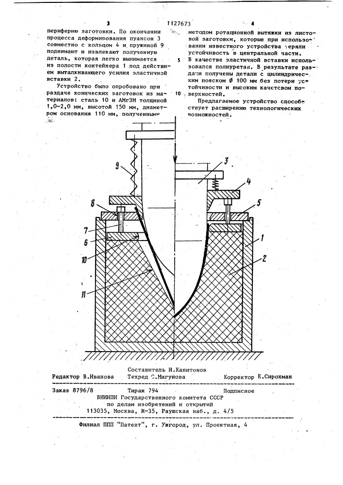 Устройство для раздачи трубчатых заготовок (патент 1127673)