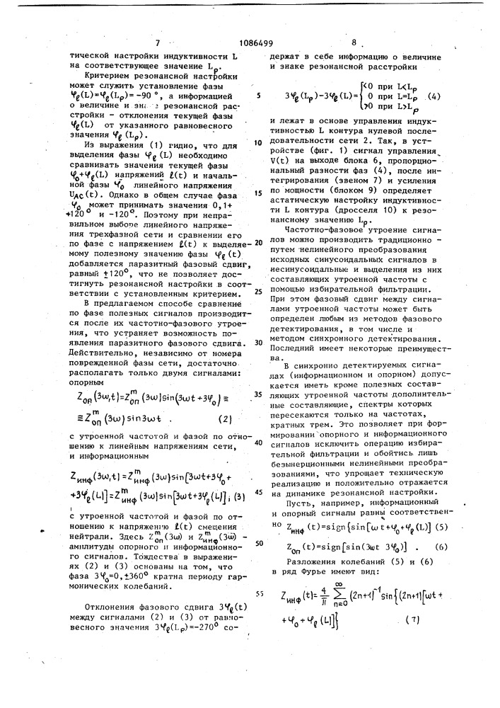 Способ автоматической настройки на резонанс контура нулевой последовательности сети (патент 1086499)