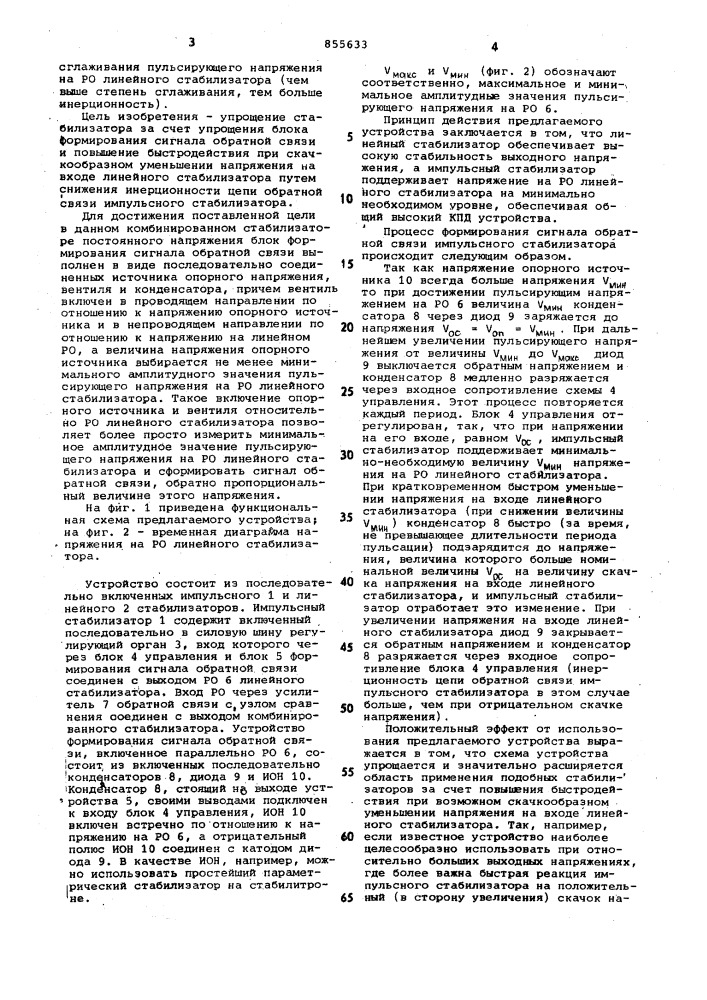 Комбинированный стабилизатор постоянного напряжения (патент 855633)