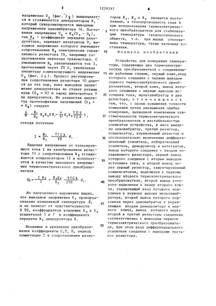 Устройство для измерения температуры (патент 1229597)