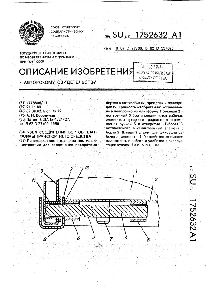 Узел соединения бортов платформы транспортного средства (патент 1752632)