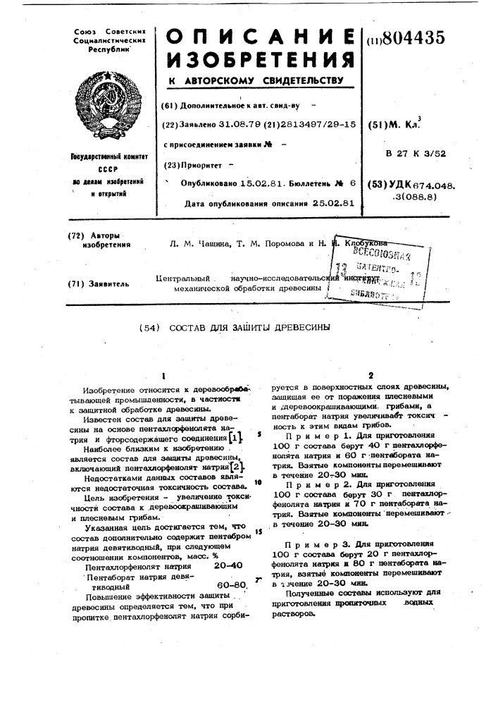 Состав для защиты древесины (патент 804435)