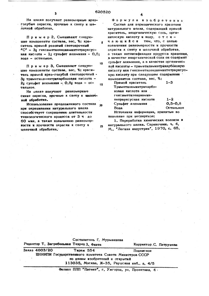Состав для периодического крашения натурального шелка (патент 620520)