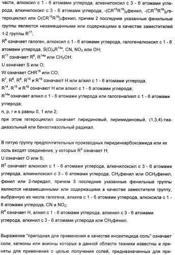 Производные пиридинкарбоксамида и их соли для применения в качестве инсектицида (патент 2356891)