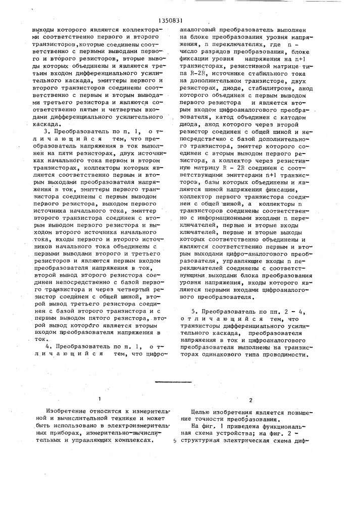 Аналого-цифровой преобразователь (патент 1350831)