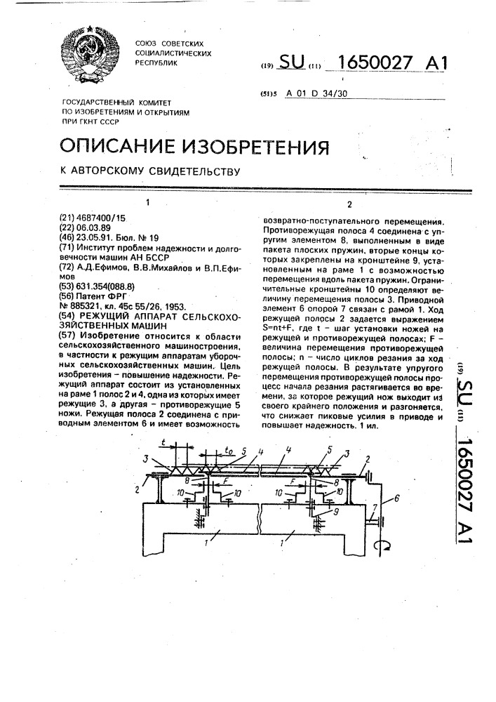 Режущий аппарат сельскохозяйственных машин (патент 1650027)