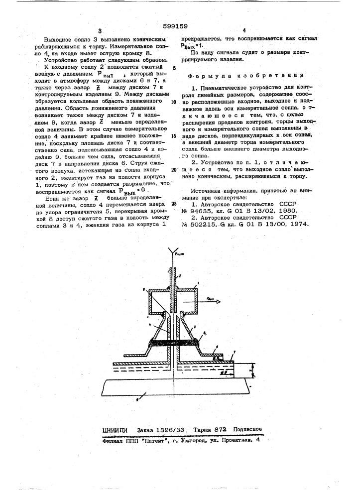 Пневматическое устройство для контроля линейных размеров (патент 599159)