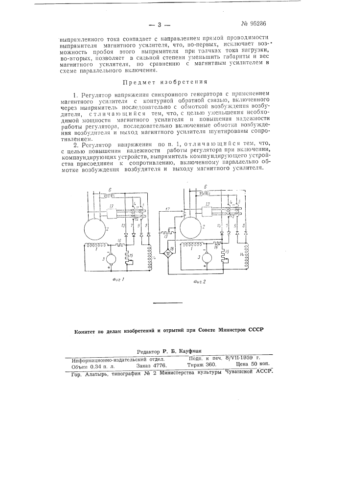 Регулятор напряжения синхронного генератора (патент 95236)