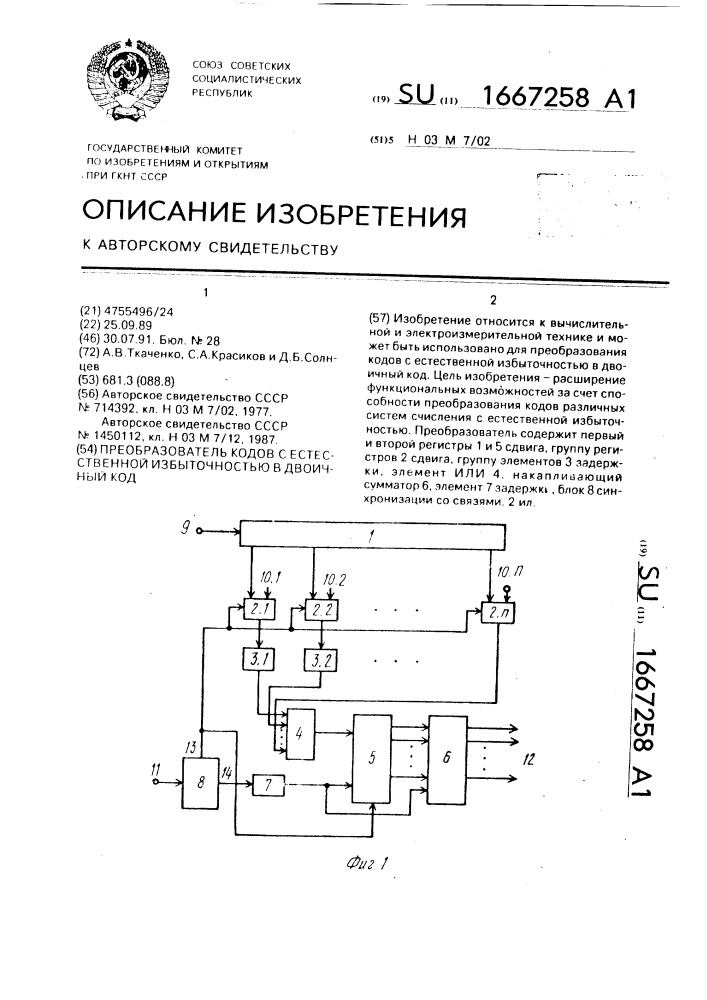 Преобразователь кодов с естественной избыточностью в двоичный код (патент 1667258)