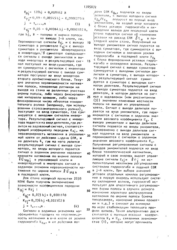 Устройство для автоматического регулирования формы полосы (патент 1705072)