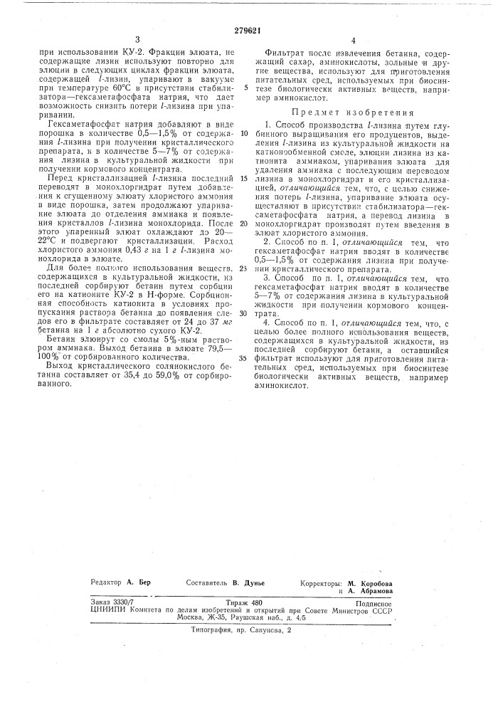 Способ производства /-лизинавоссо;огная(ч•t-t»-'t^«i trv"'t'ua5 (патент 279621)