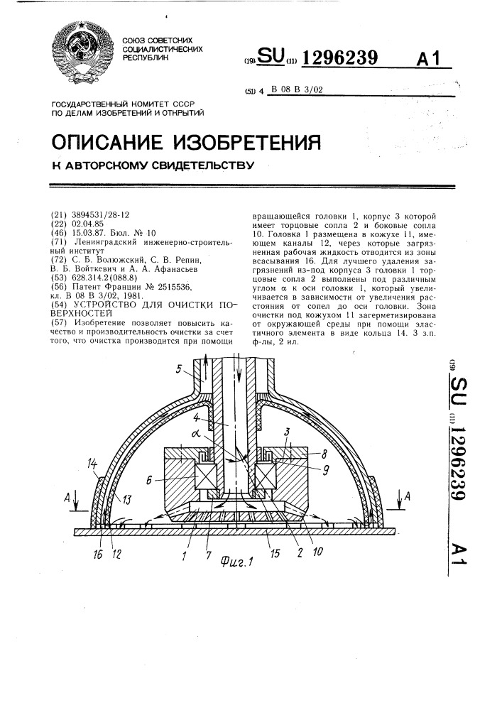 Устройство для очистки поверхностей (патент 1296239)