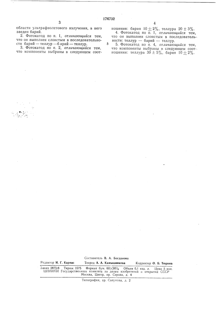 Патент ссср  174732 (патент 174732)