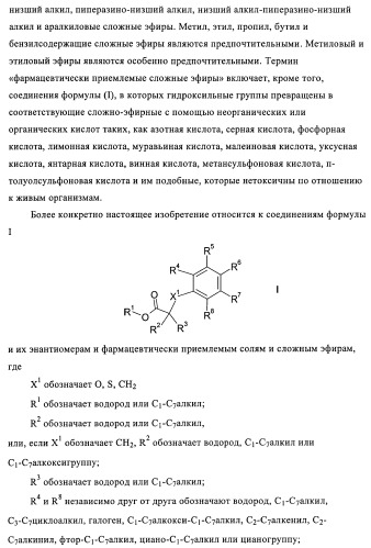 Фенильные производные в качестве ppar агонистов (патент 2374230)