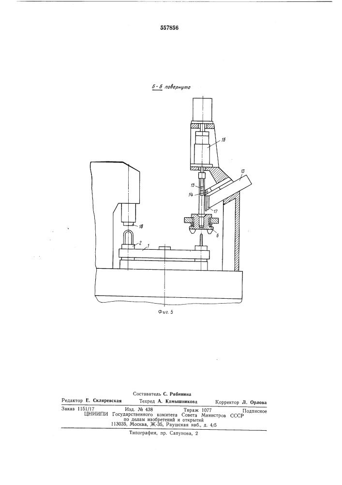 Устройство для формировки изделий из штучных заготовок (патент 557856)