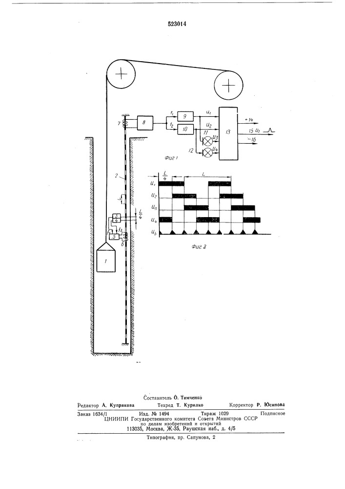 Устройство для контроля перемещения подъемного сосуда в стволе шахты (патент 523014)