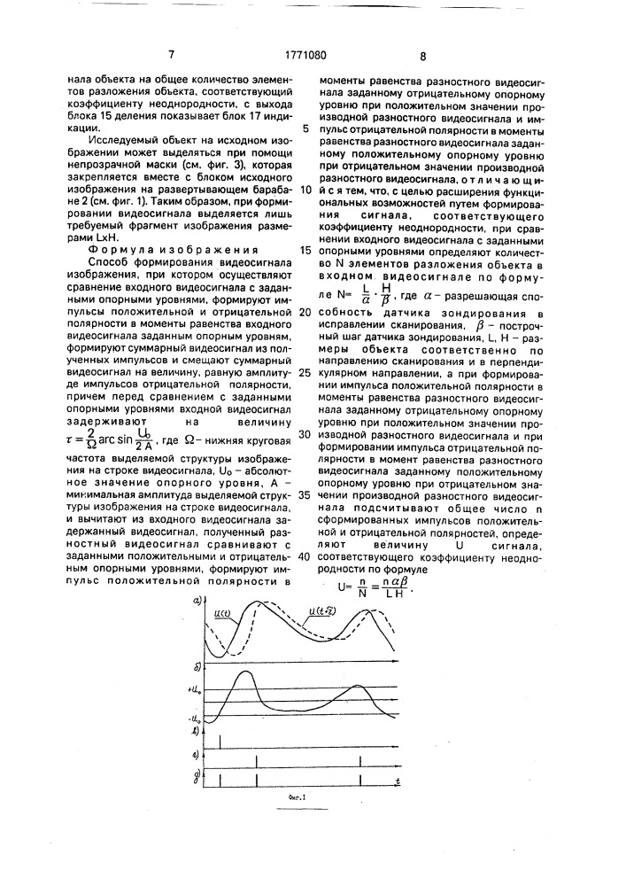 Способ формирования видеосигнала изображения (патент 1771080)