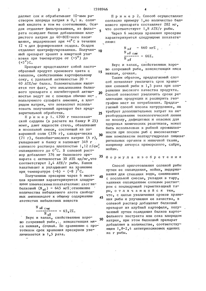 Способ приготовления соленой рыбы (патент 1598946)