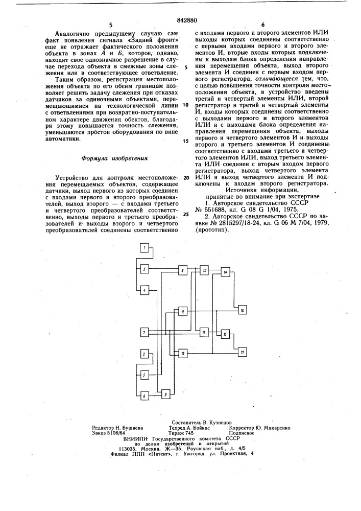 Устройство для контроляместоположения перемещаемыхоб'ектов (патент 842880)