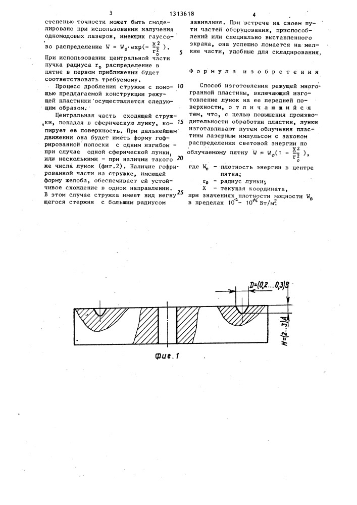 Способ изготовления режущей многогранной пластины (патент 1313618)