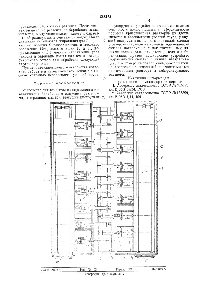 Устройство для вскрытия и опорожнения металлических барабанов с сыпучими реагентами (патент 588173)
