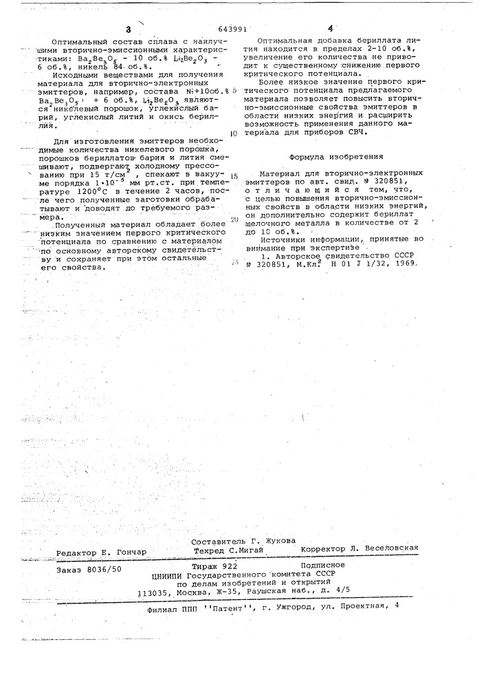 Материал для вторичноэлектронных эмиттеров (патент 643991)