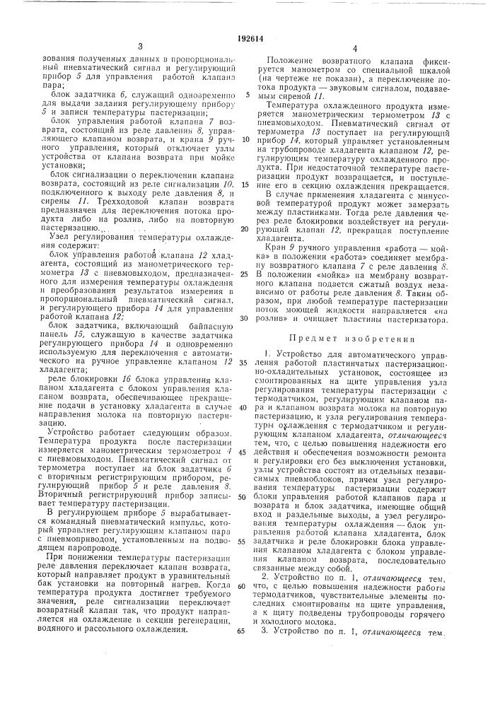 Устройство для автоматического управления (патент 192614)