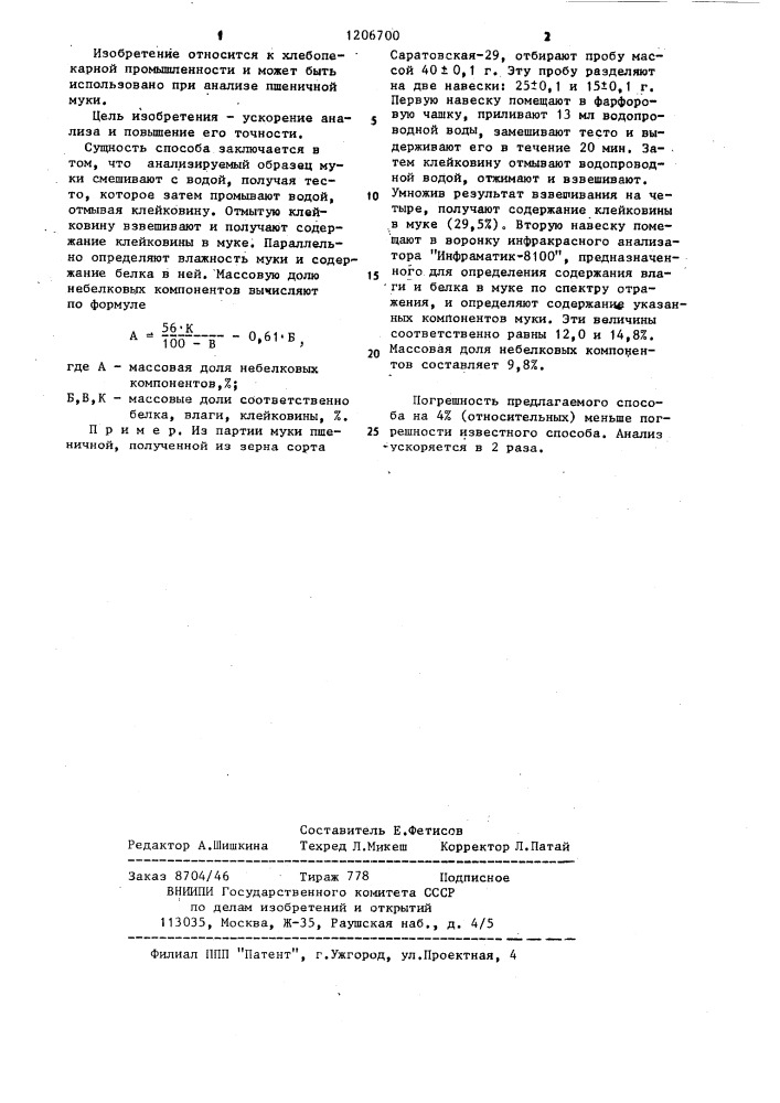 Способ определения массовой доли небелковых компонентов в клейковине пшеничной муки (патент 1206700)