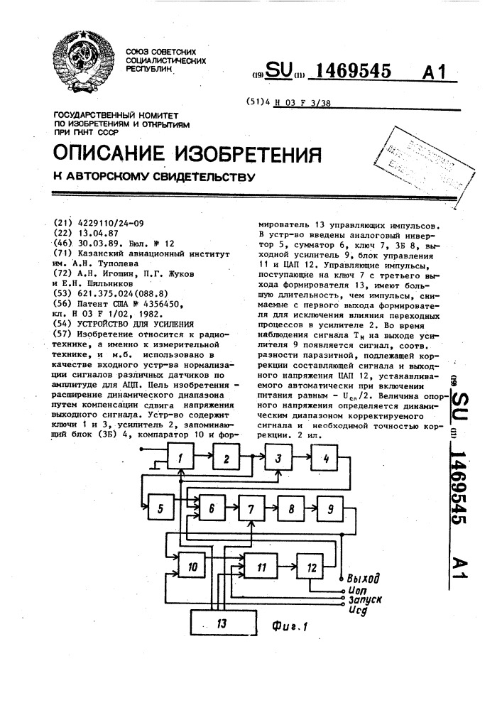 Устройство для усиления (патент 1469545)