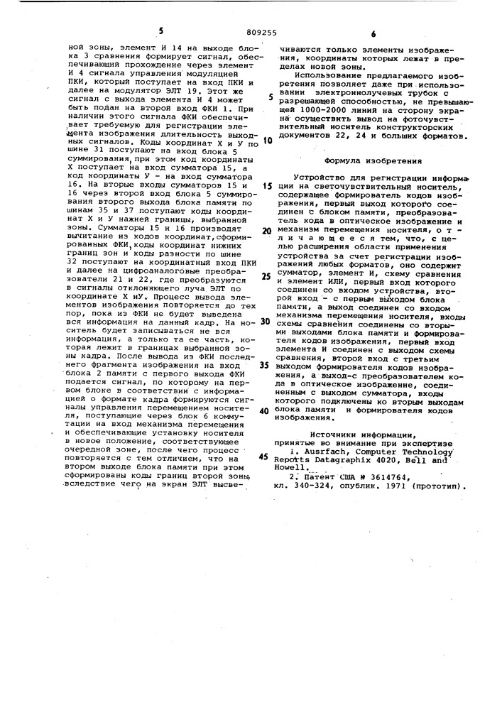 Устройство для регистрации информациина светочувствительный носитель (патент 809255)