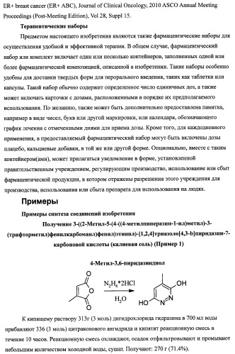 Ингибиторы протеинкиназ (варианты), их применение для лечения онкологических заболеваний и фармацевтическая композиция на их основе (патент 2477723)