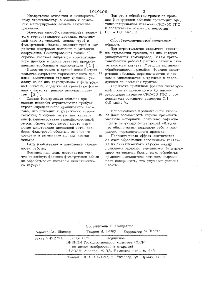 Способ строительства закрытого горизонтального дренажа (патент 1010196)