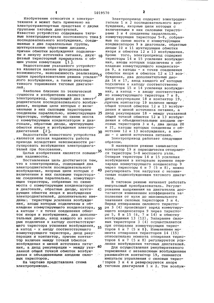 Электропривод (патент 1019570)