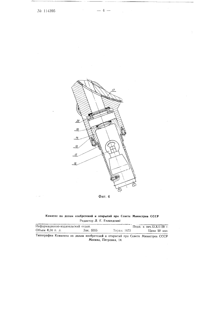 Оптический прибор для измерения осевых зазоров между вращающимися и неподвижными деталями машины (патент 114395)