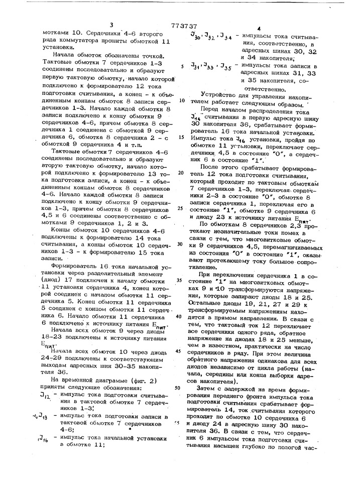 Устройство для управления накопителем (патент 773737)