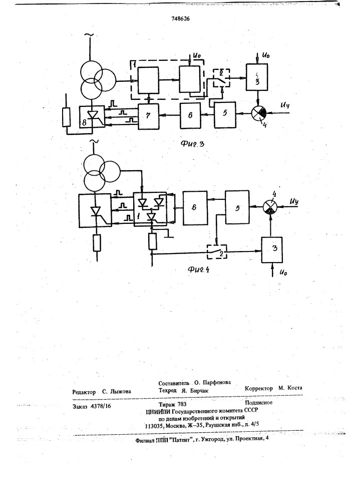 Способ одноканального управления вентильным преобразователем и устройство для его осуществления (патент 748626)