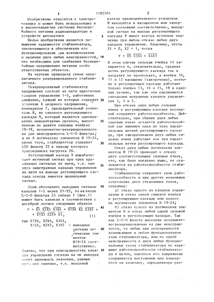 Импульсный резервированный стабилизатор напряжения (патент 1182501)