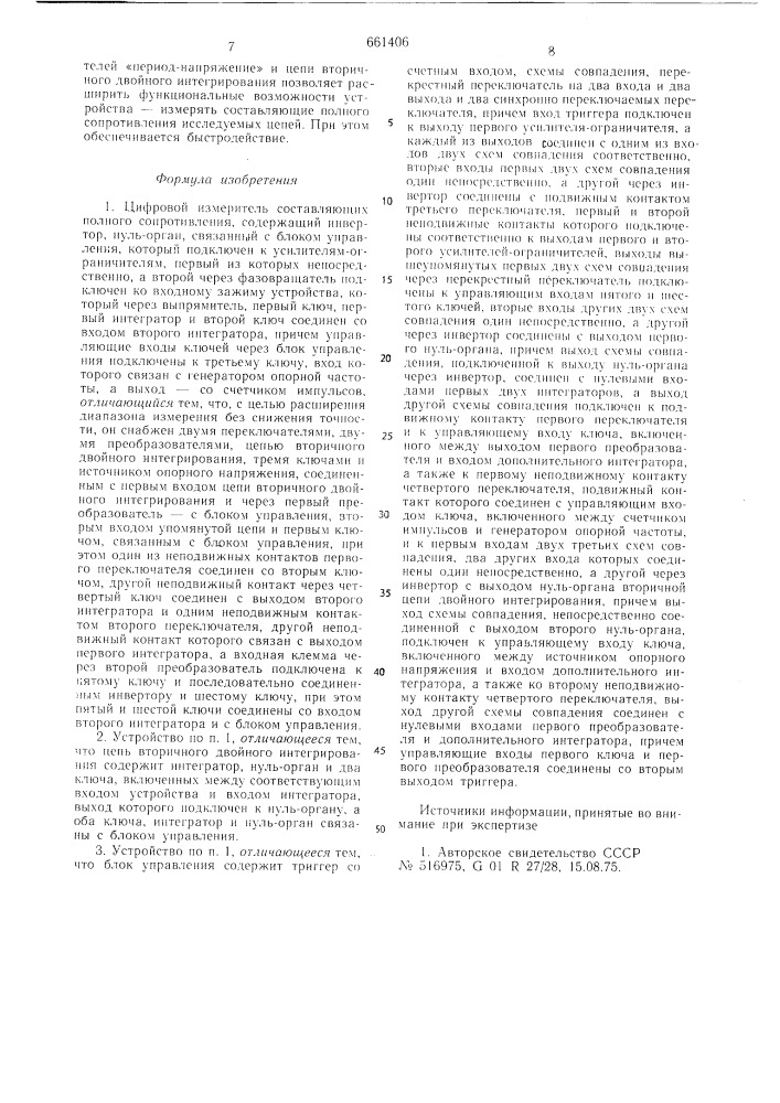 Цифровой измеритель составляющих полного сопротивления (патент 661406)