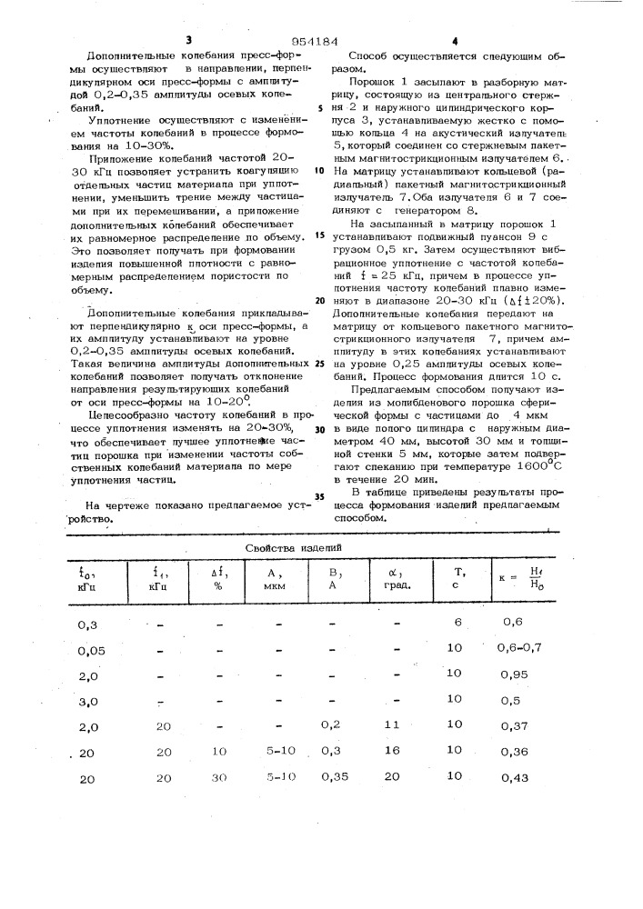 Способ вибрационного формования изделий из порошка (патент 954184)