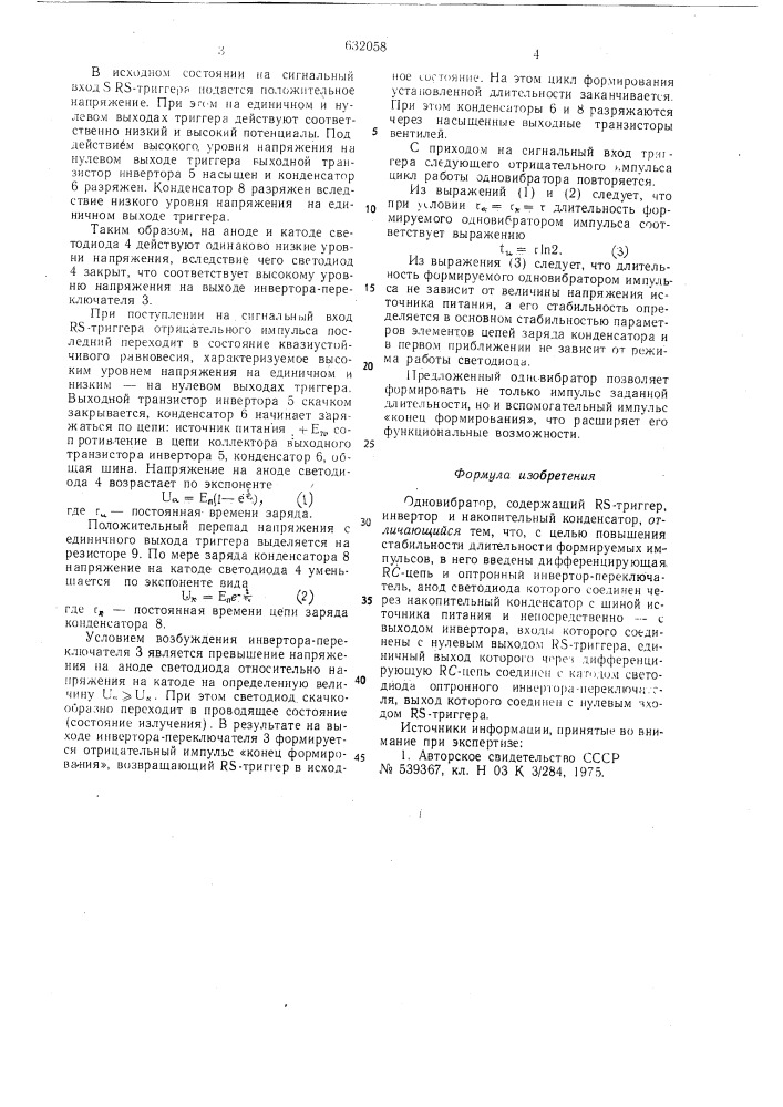 Одновибратор (патент 632058)