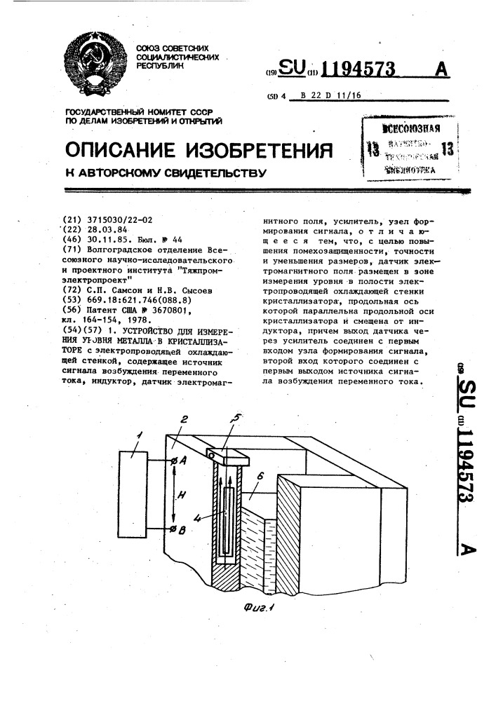 Устройство для измерения уровня металла в кристаллизаторе (патент 1194573)