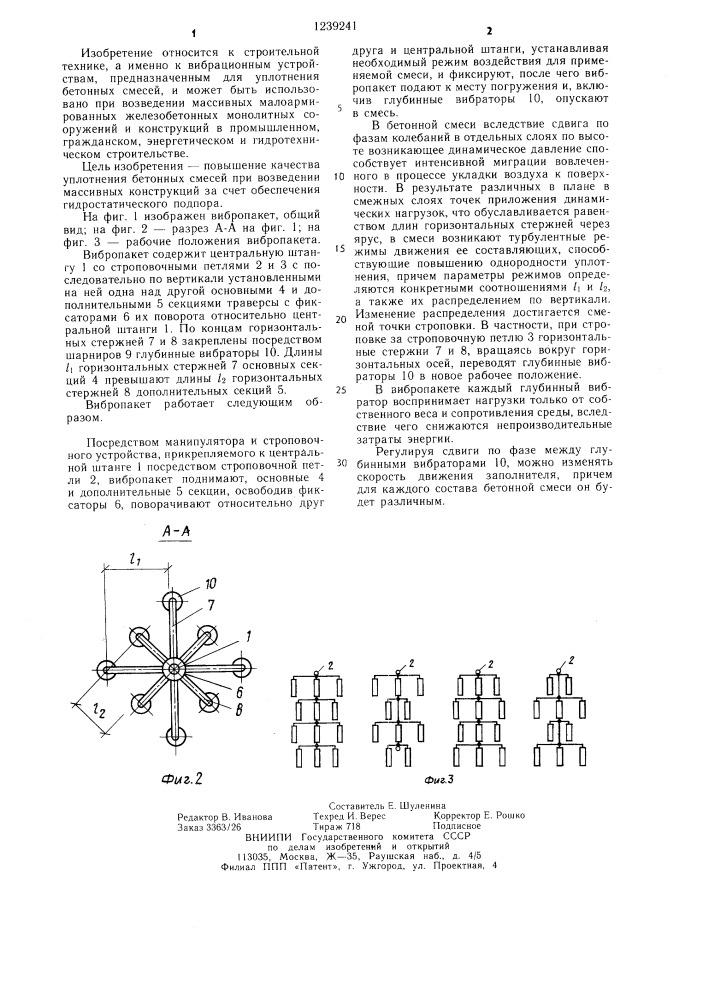 Вибропакет (патент 1239241)