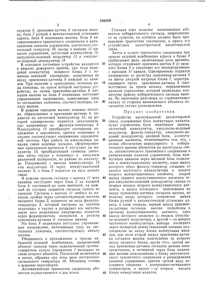 Сесоюзнай jnatehtks-texs^^lia?!библио-^а^ (патент 350209)