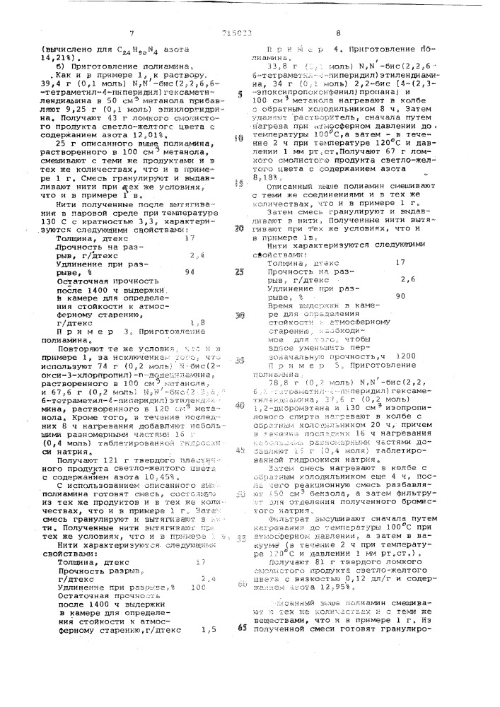 Полимерная композиция (патент 715033)