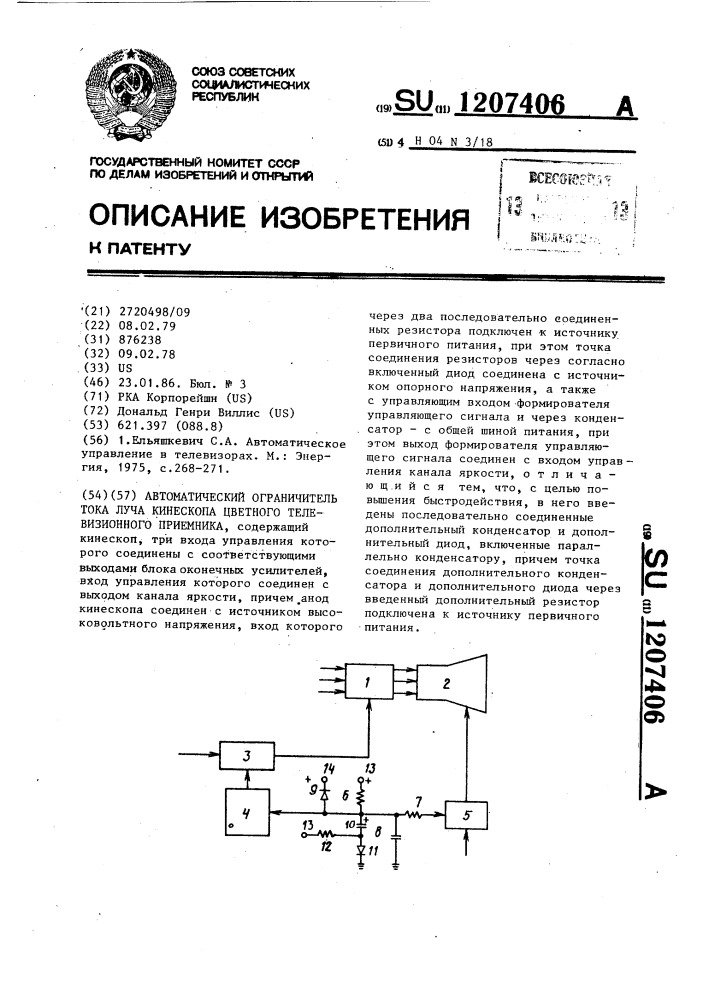 Автоматический ограничитель тока луча кинескопа цветного телевизионного приемника (патент 1207406)