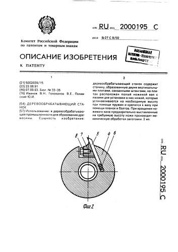 Деревообрабатывающий станок (патент 2000195)