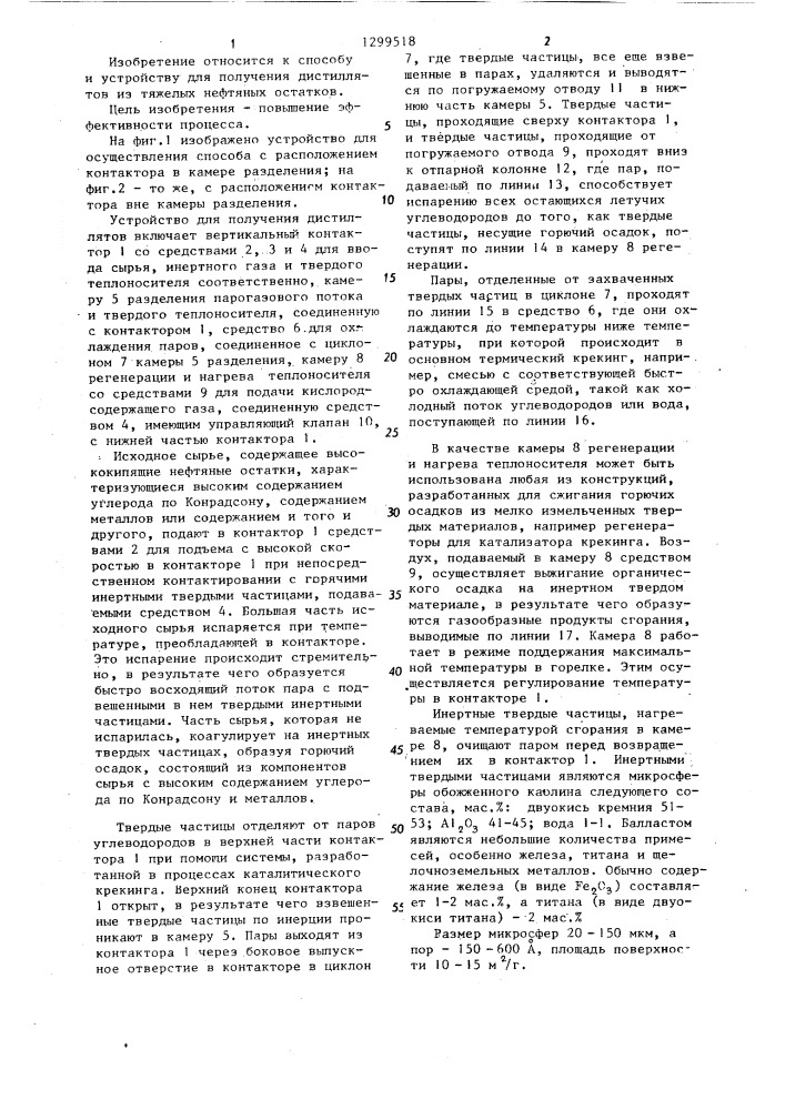 Способ получения дистиллатов и устройство для его осуществления (патент 1299518)